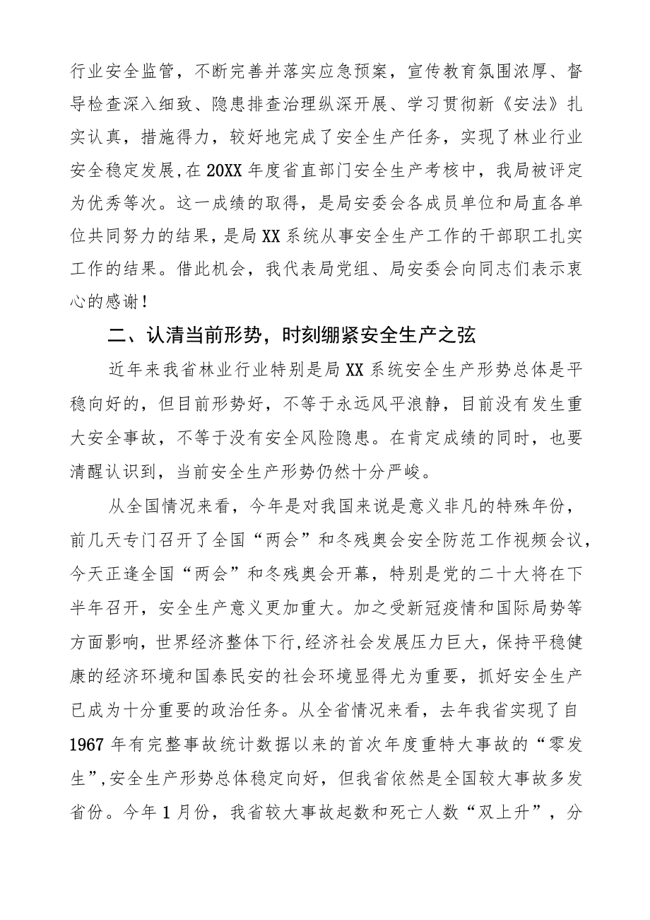 党组书记在2022全局系统安全生产工作会议上的讲话.docx_第2页