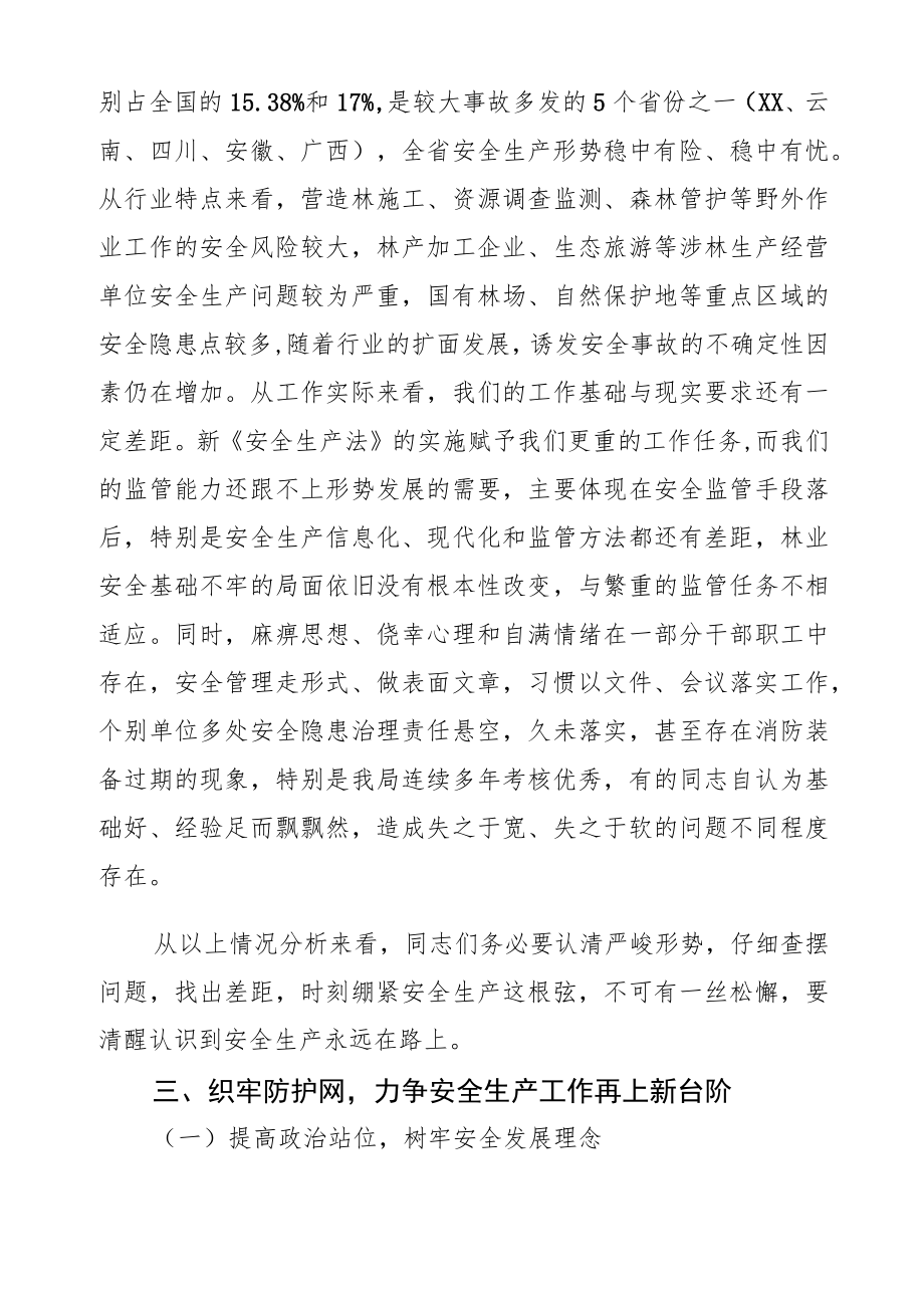 党组书记在2022全局系统安全生产工作会议上的讲话.docx_第3页