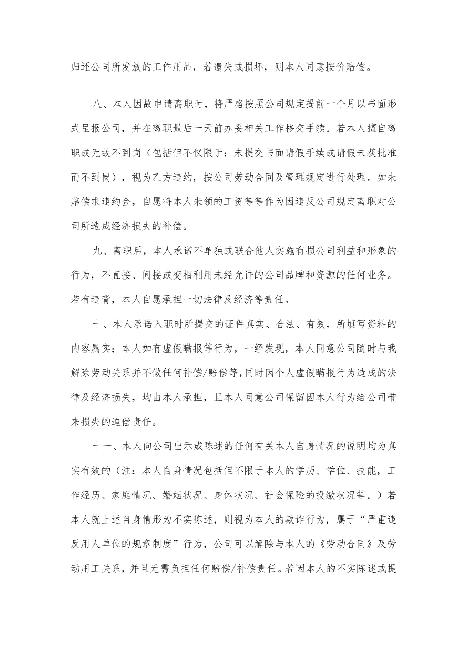 入职承诺书.docx_第2页