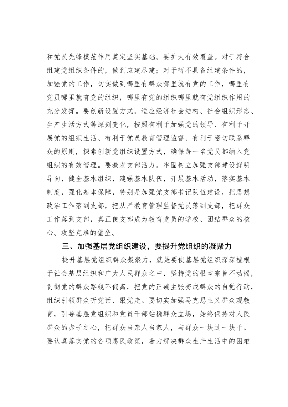 党课讲稿：让党的组织力建设成为最坚强的“战斗堡垒”.docx_第3页