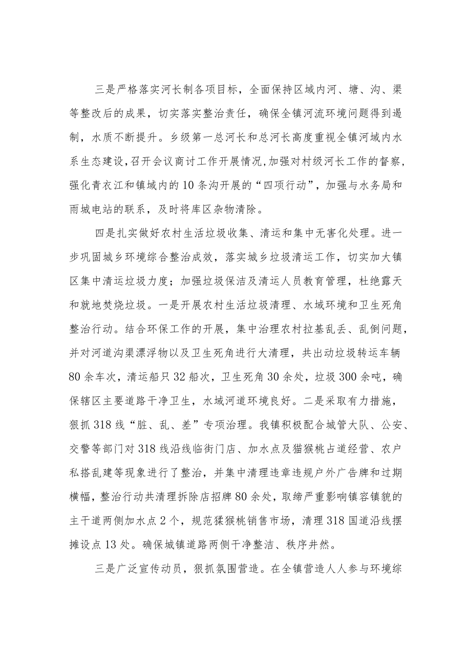 关于环保工作的自查报告.docx_第2页