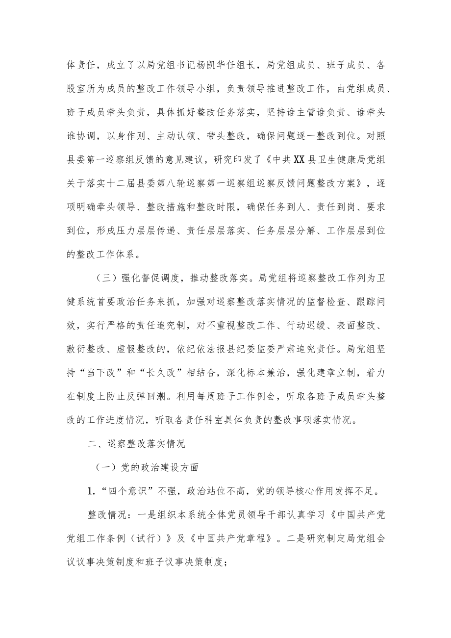 关于落实巡察反馈意见的整改报告3篇供借鉴.docx_第2页