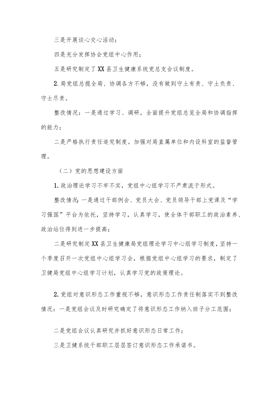 关于落实巡察反馈意见的整改报告3篇供借鉴.docx_第3页