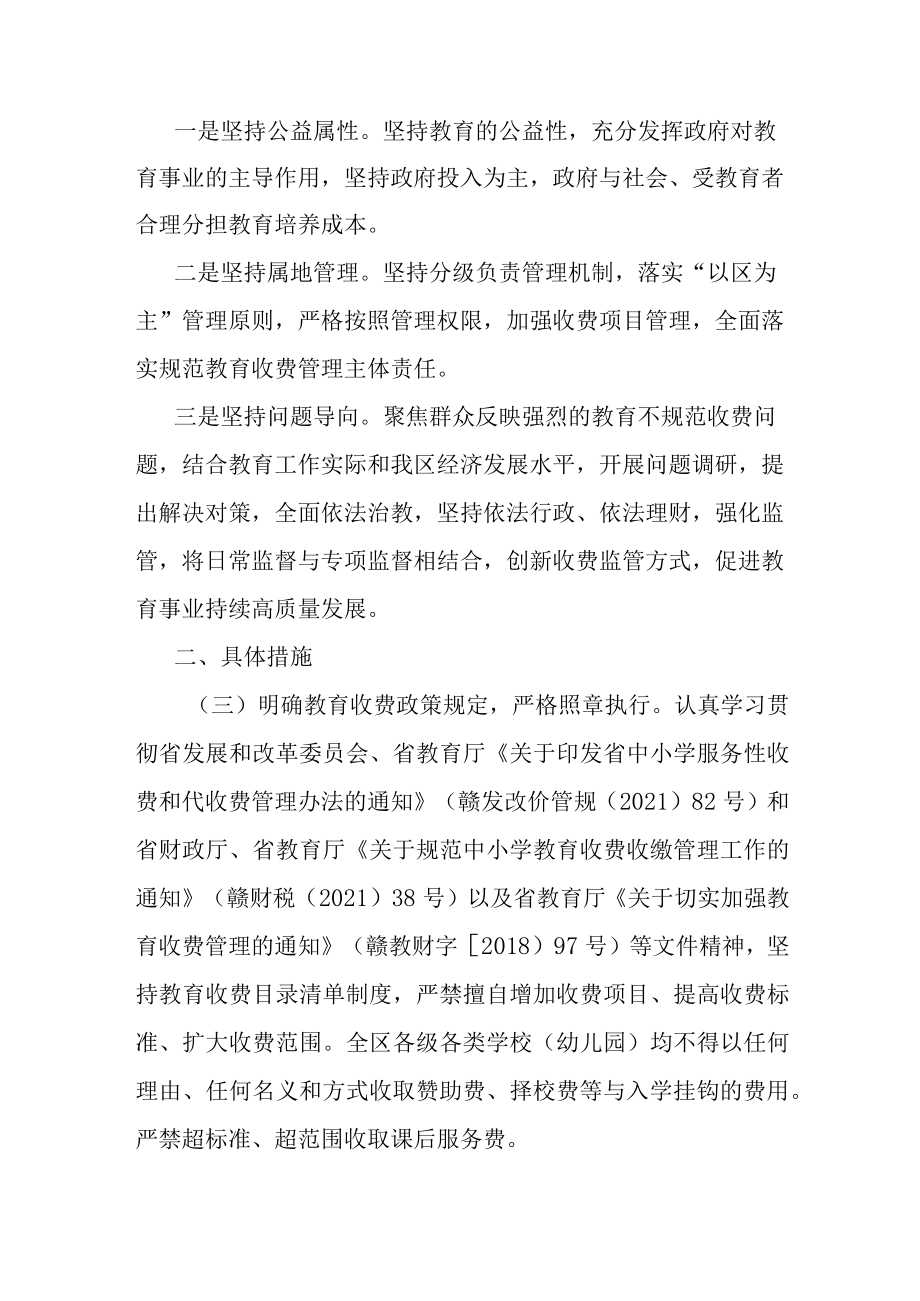 关于进一步规范全区教育收费管理工作的实施方案.docx_第2页