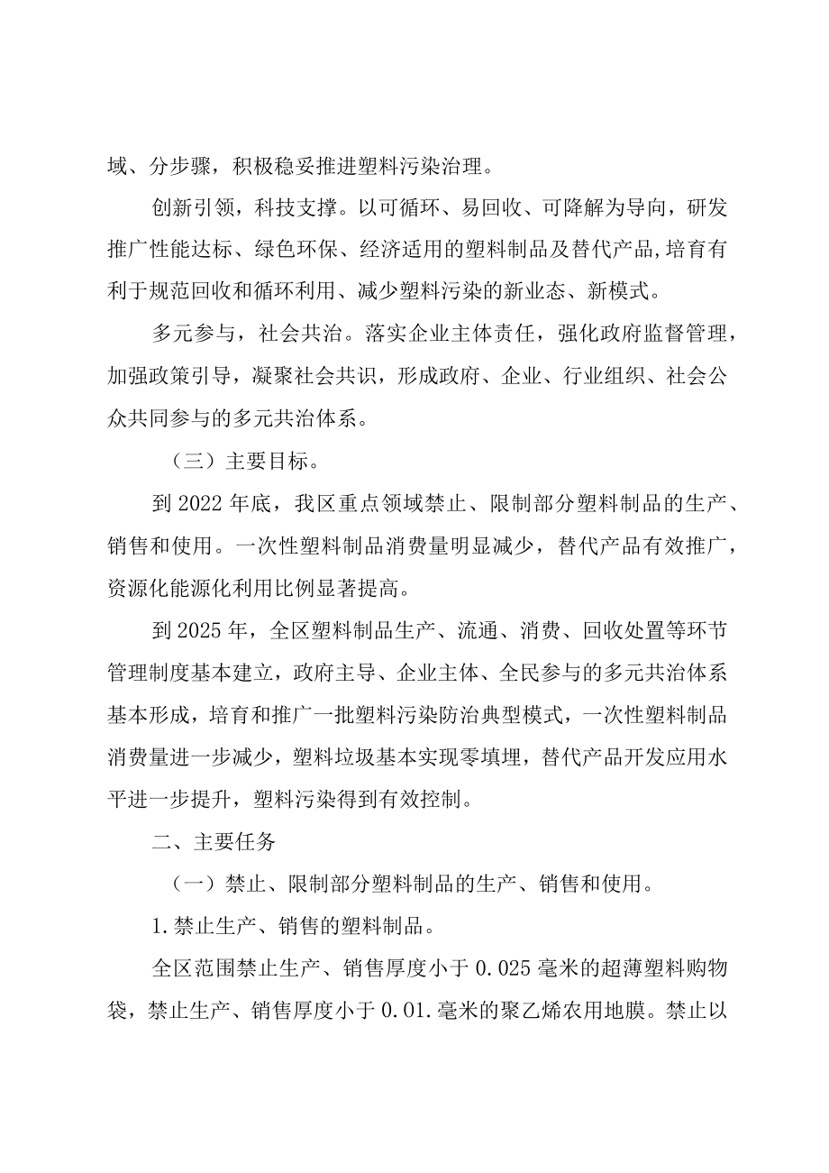 关于进一步加强塑料污染治理的实施方案.docx_第2页