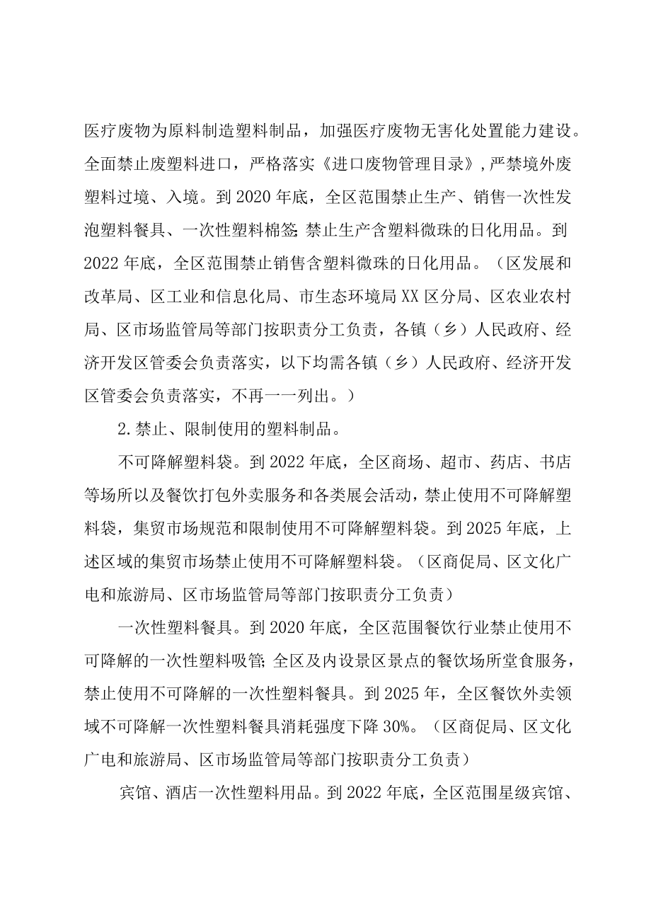 关于进一步加强塑料污染治理的实施方案.docx_第3页