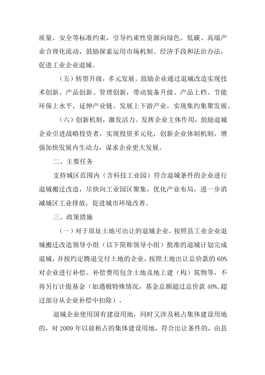 关于城区工业企业退城搬迁改造实施意见.docx_第2页