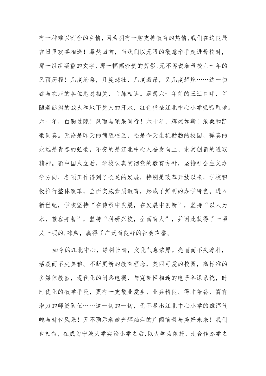 关于学校校庆校长发言稿范文精选6篇.docx_第2页