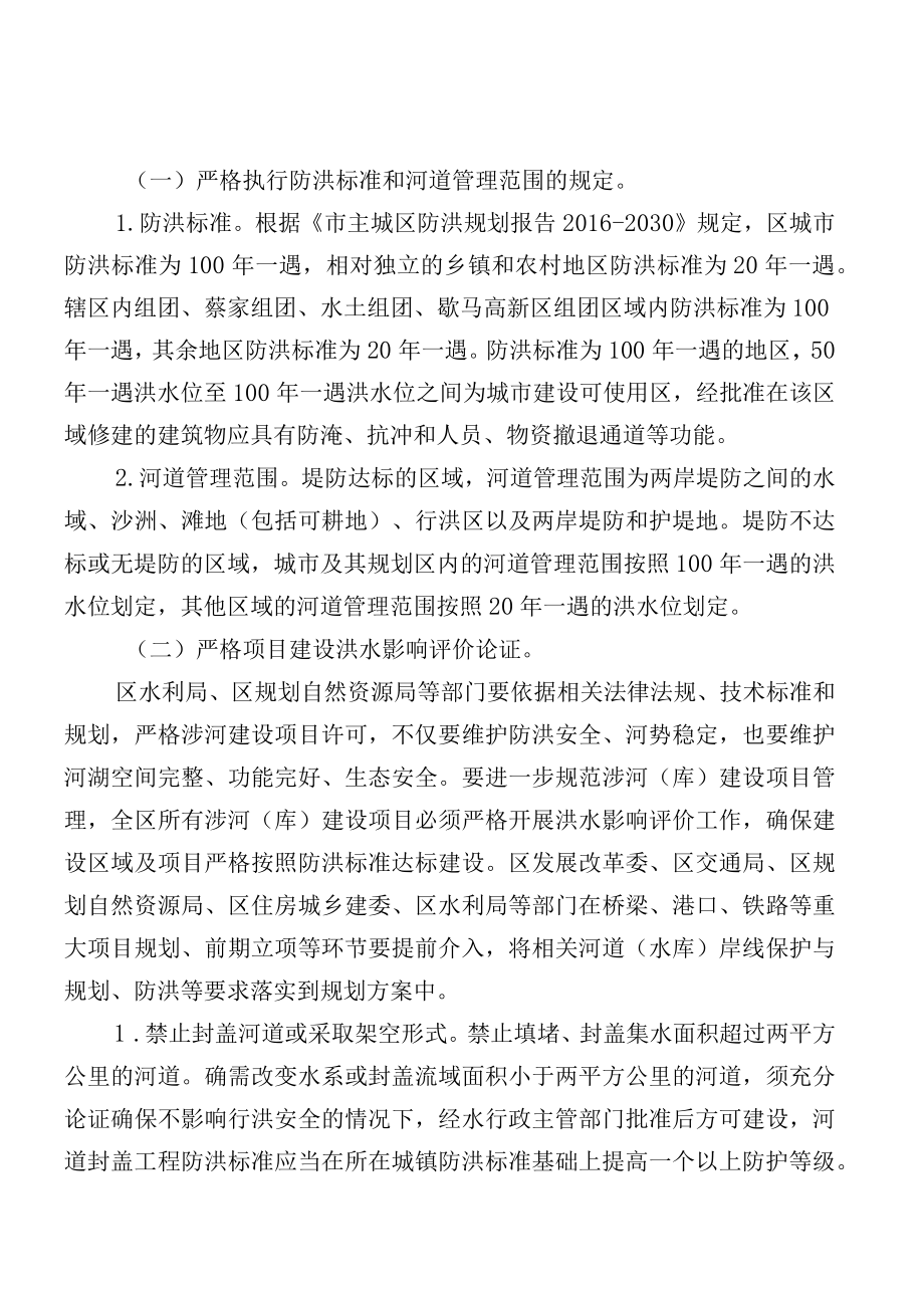 关于进一步加强河道管理工作的通知.docx_第3页