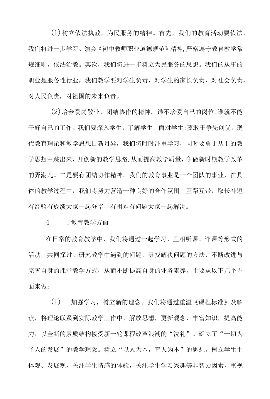 关于培养青教师师徒结对活动记录【六篇】.docx_第2页