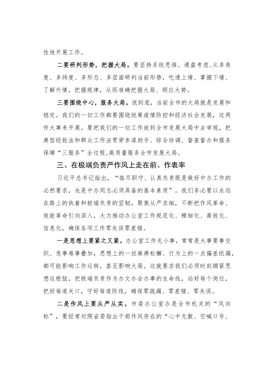 党课讲稿：走在前、作表率对标先进争创一流让党支部战斗力在自我革命中强起来.docx_第3页