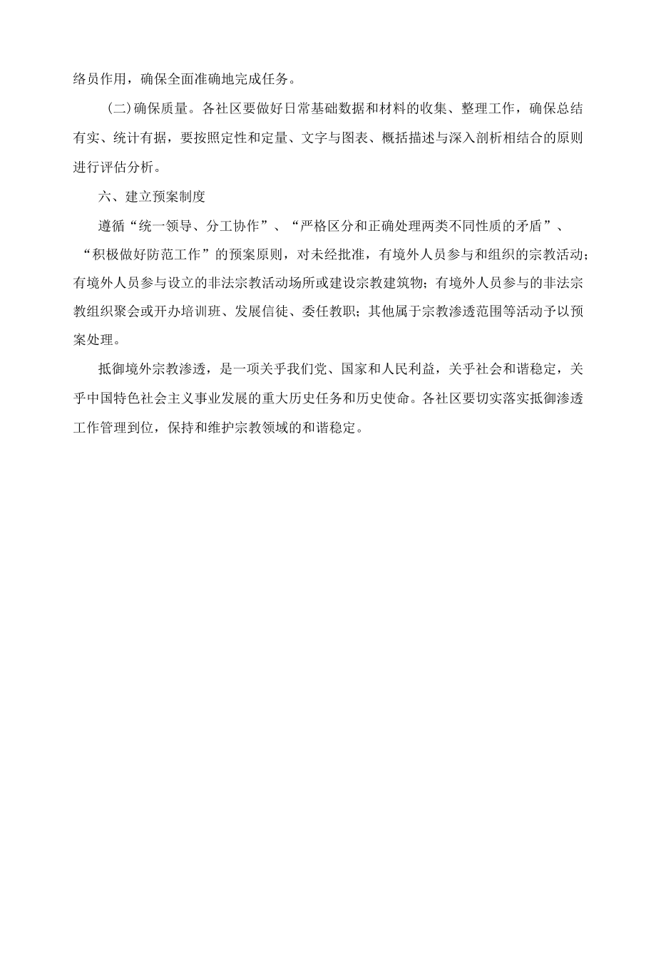 关于开展天主教地下势力摸排工作的实施方案.docx_第3页