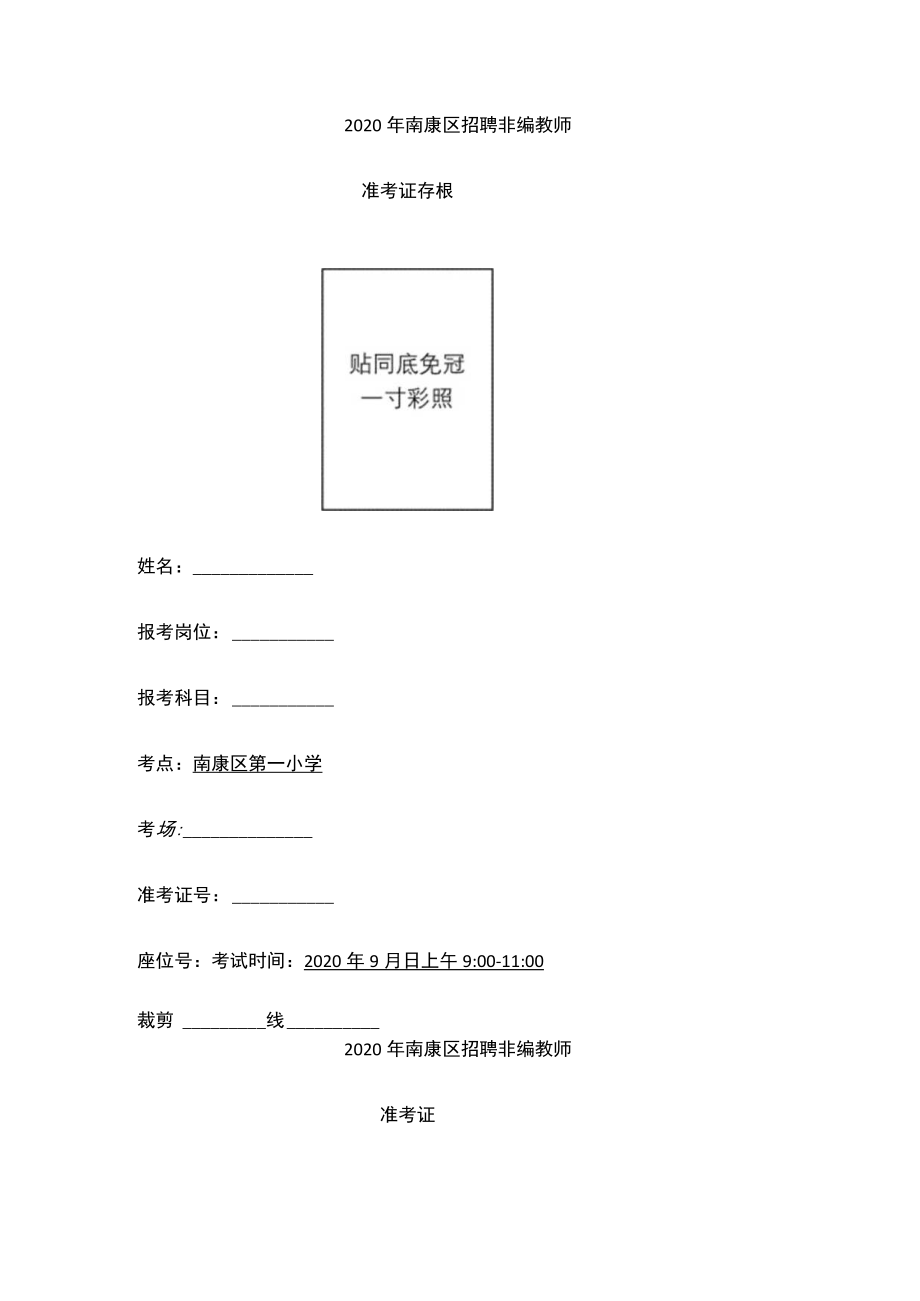 准考证存根及准考证.docx_第1页