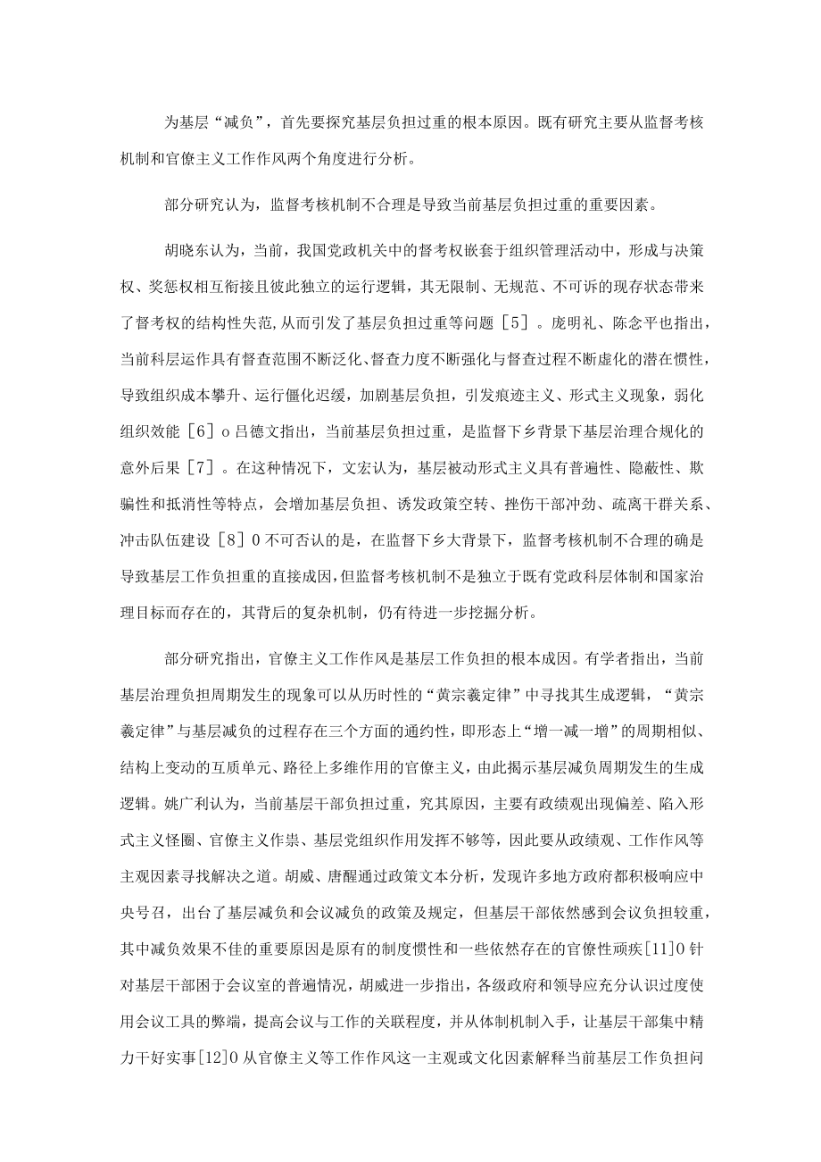 关于近来基层治理实践的考察与思考.docx_第2页