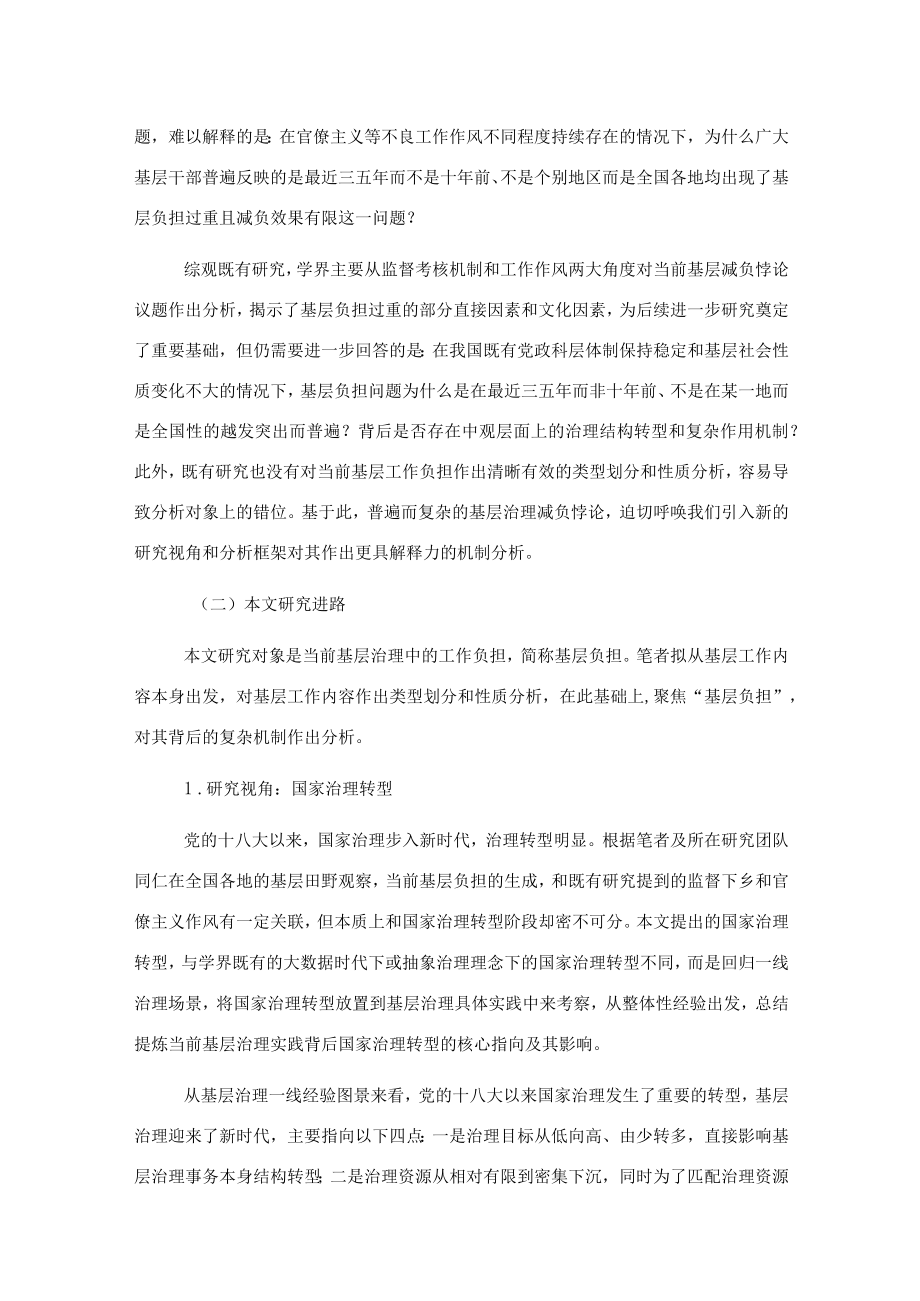 关于近来基层治理实践的考察与思考.docx_第3页