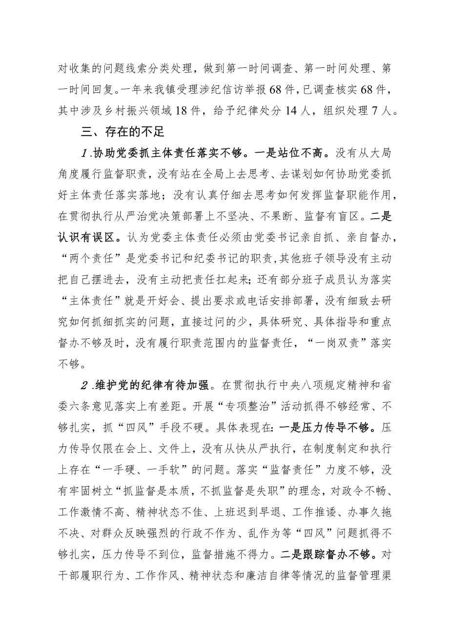 关于水阳镇纪检监察工作的汇报.docx_第3页