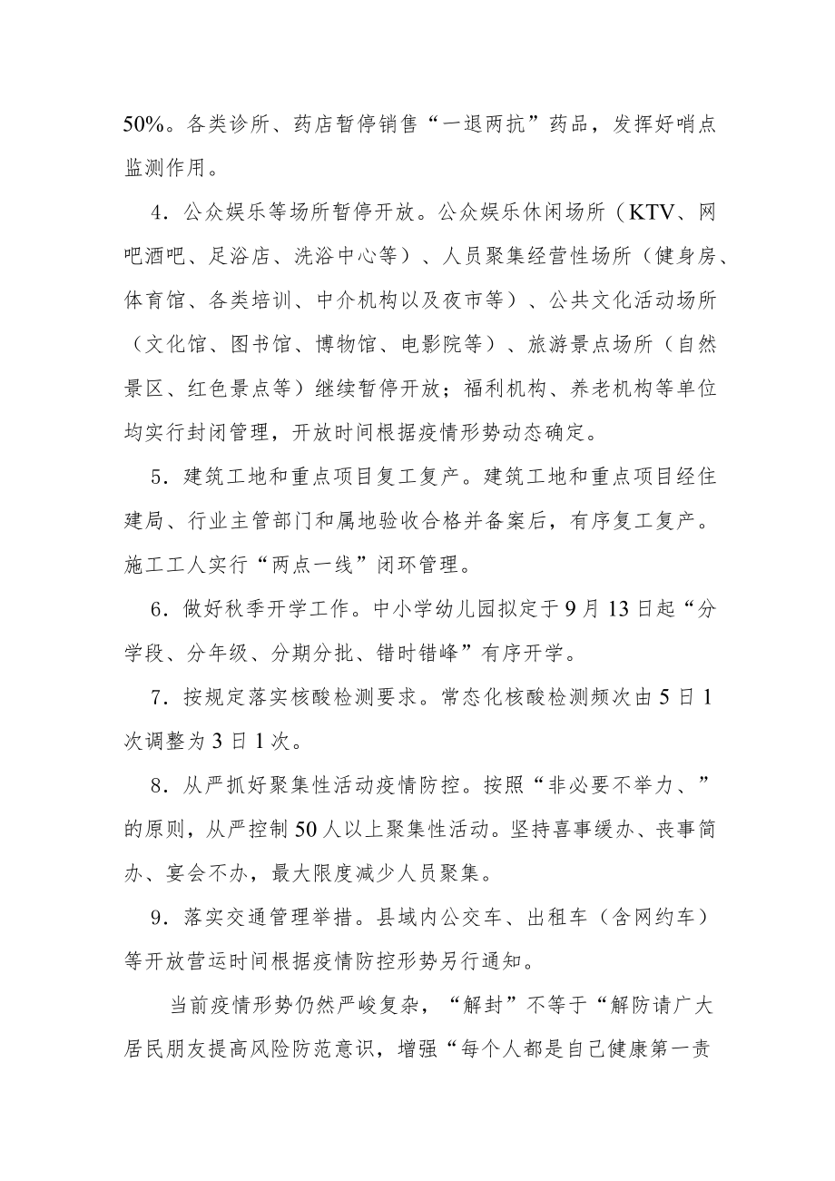 关于有序解除静默管理的通告.docx_第2页