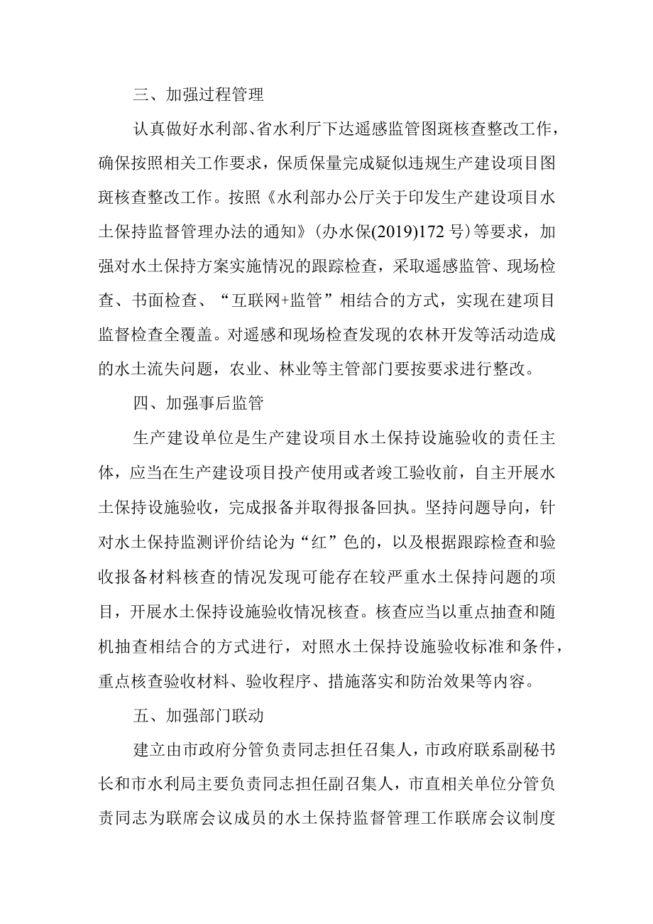 关于进一步加强生产建设活动水土保持监管工作的通知.docx_第2页