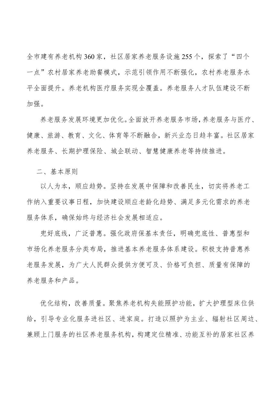 养老服务人才队伍扩容实施方案.docx_第2页