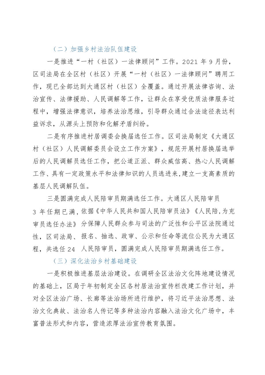 关于法治乡村建设工作情况自查报告.docx_第2页