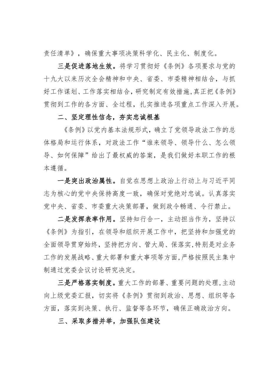 关于学习宣传贯彻《政法工作条例》情况的报告.docx_第2页