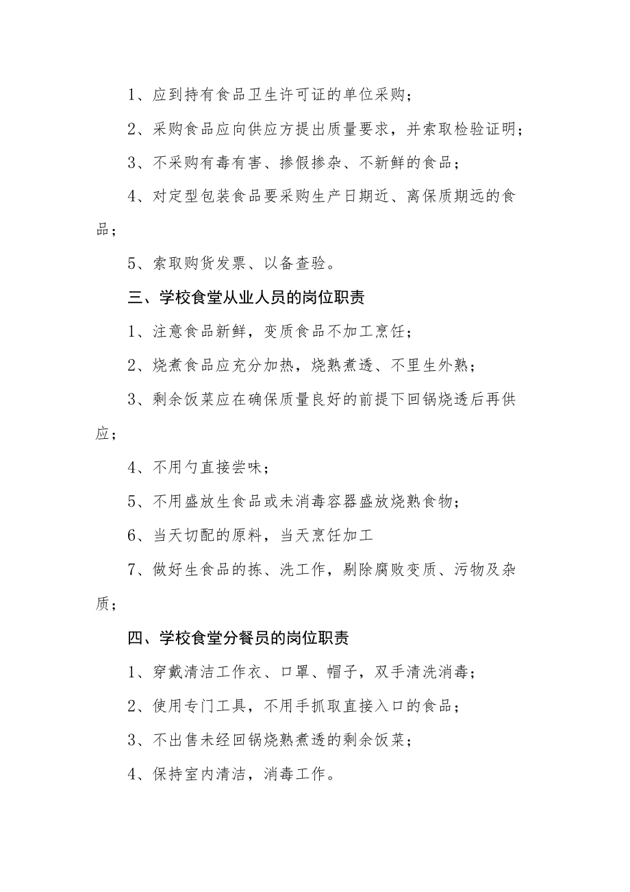 农村义务教育学生营养改善计划相关组织机构和职责.docx_第2页