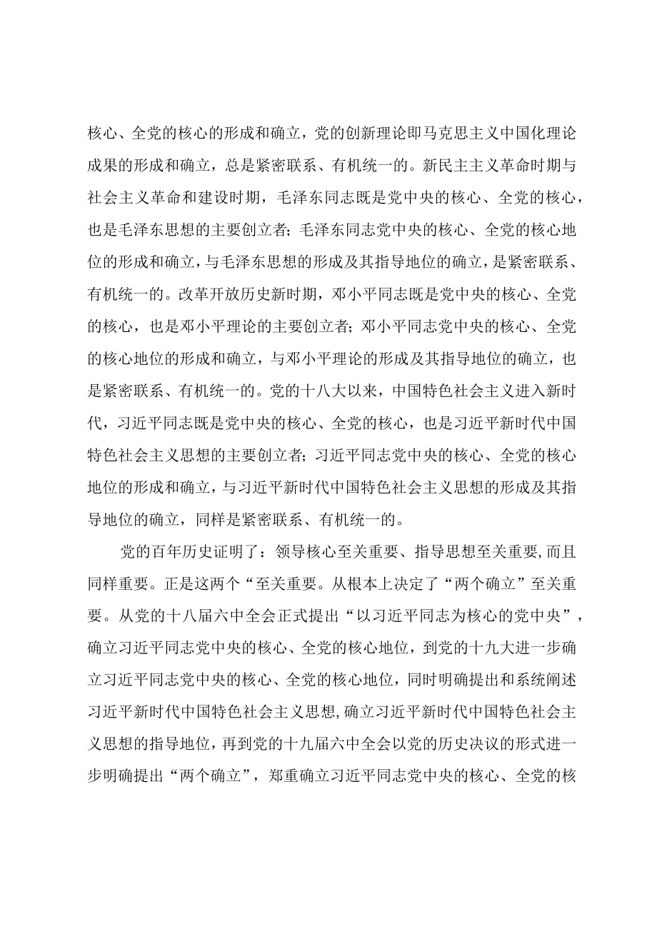 关于深入领会“两个确立”研讨交流发言提纲.docx_第2页