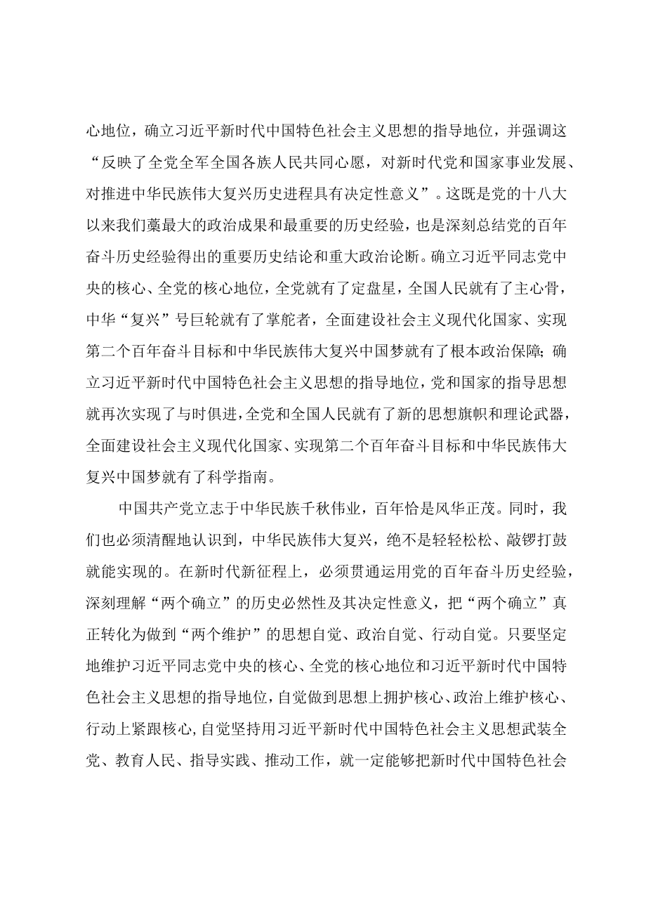 关于深入领会“两个确立”研讨交流发言提纲.docx_第3页