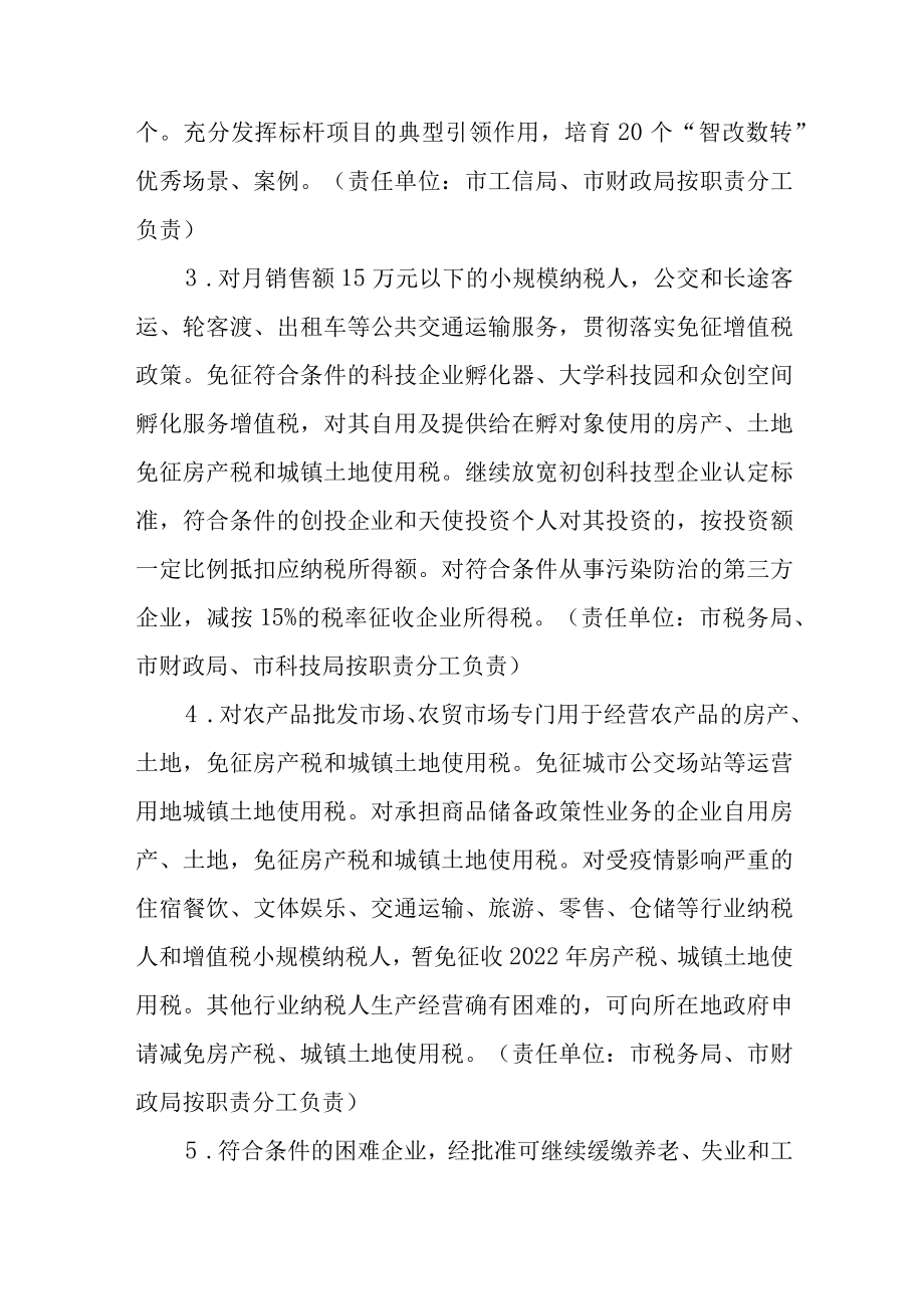 关于进一步帮助市场主体纾困解难着力稳定经济增长的实施方案.docx_第2页