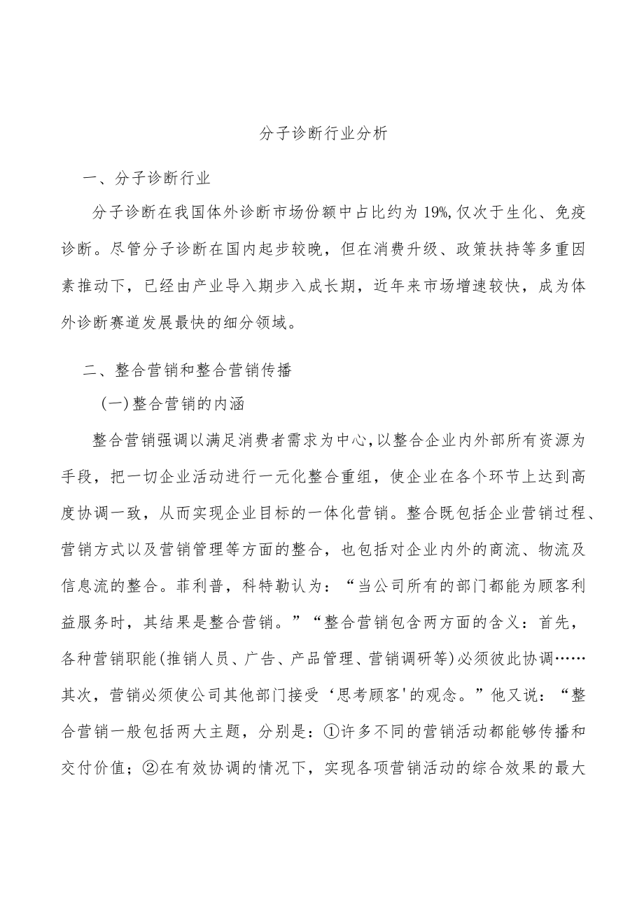 分子诊断行业分析.docx_第1页