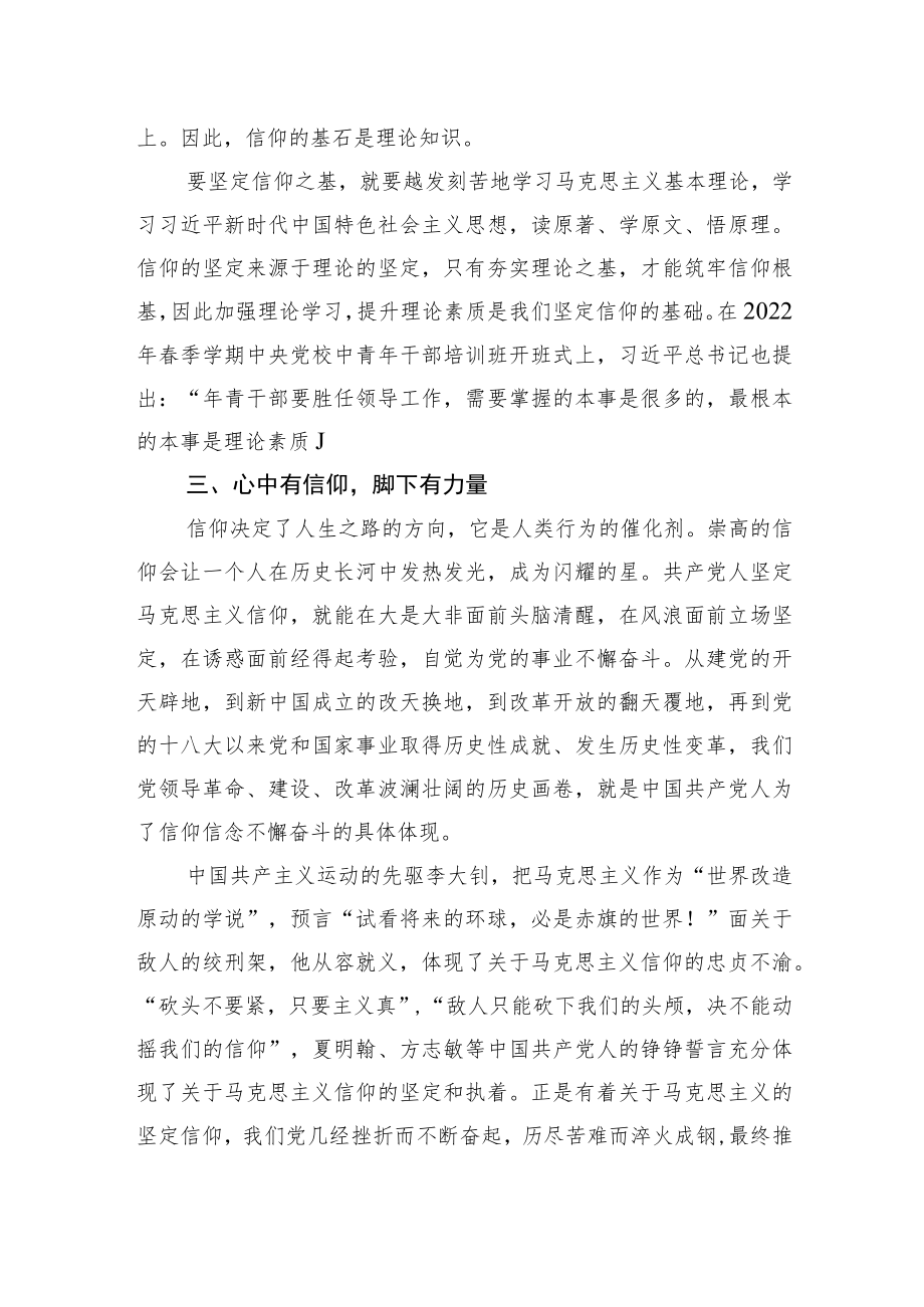 党课讲稿：以理论筑牢信仰之基.docx_第2页