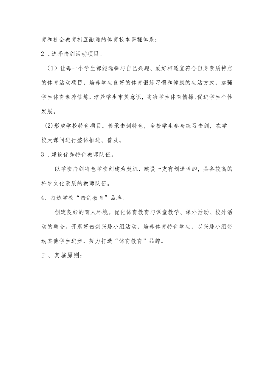 击剑特色项目实施方案.docx_第2页