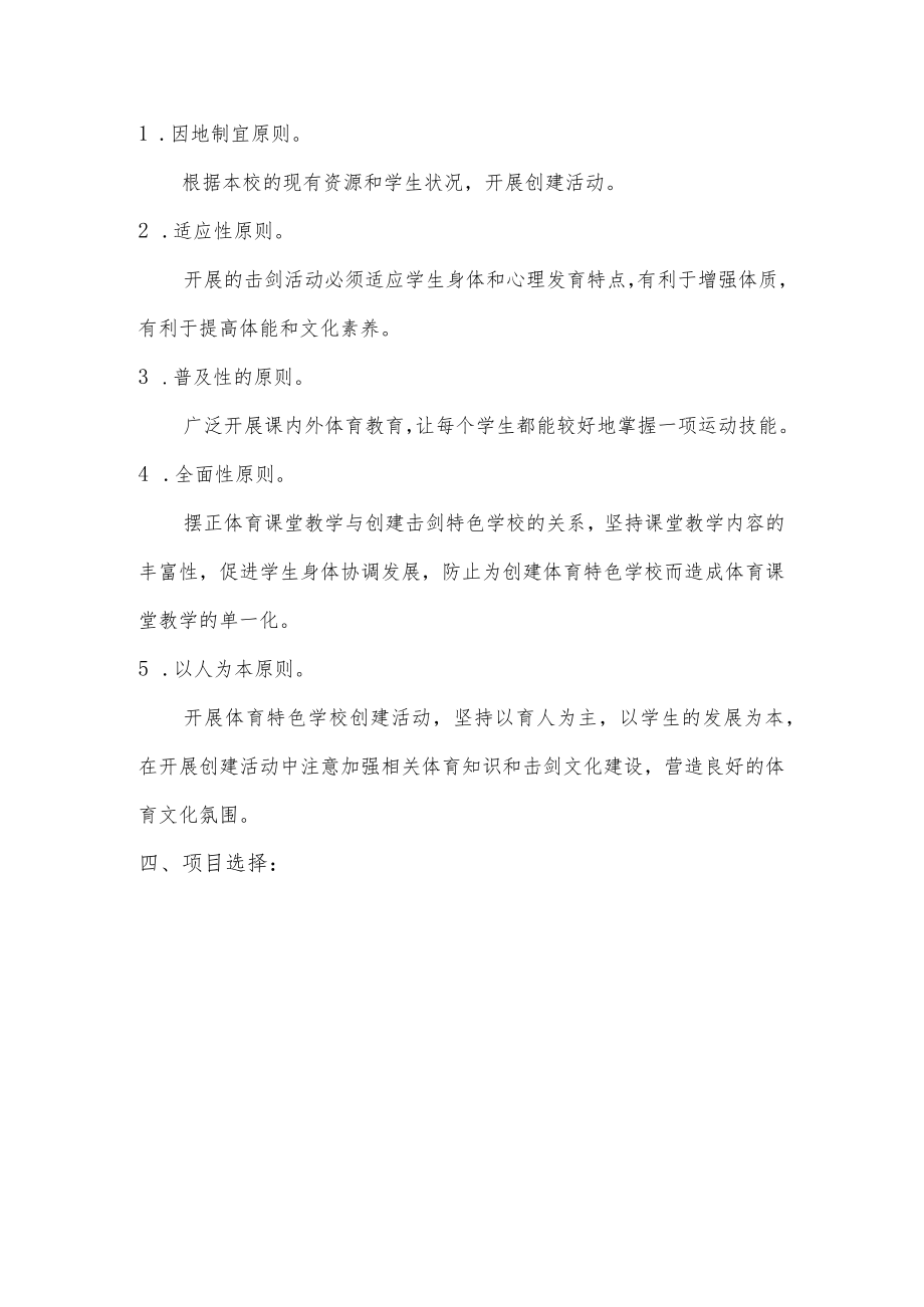 击剑特色项目实施方案.docx_第3页