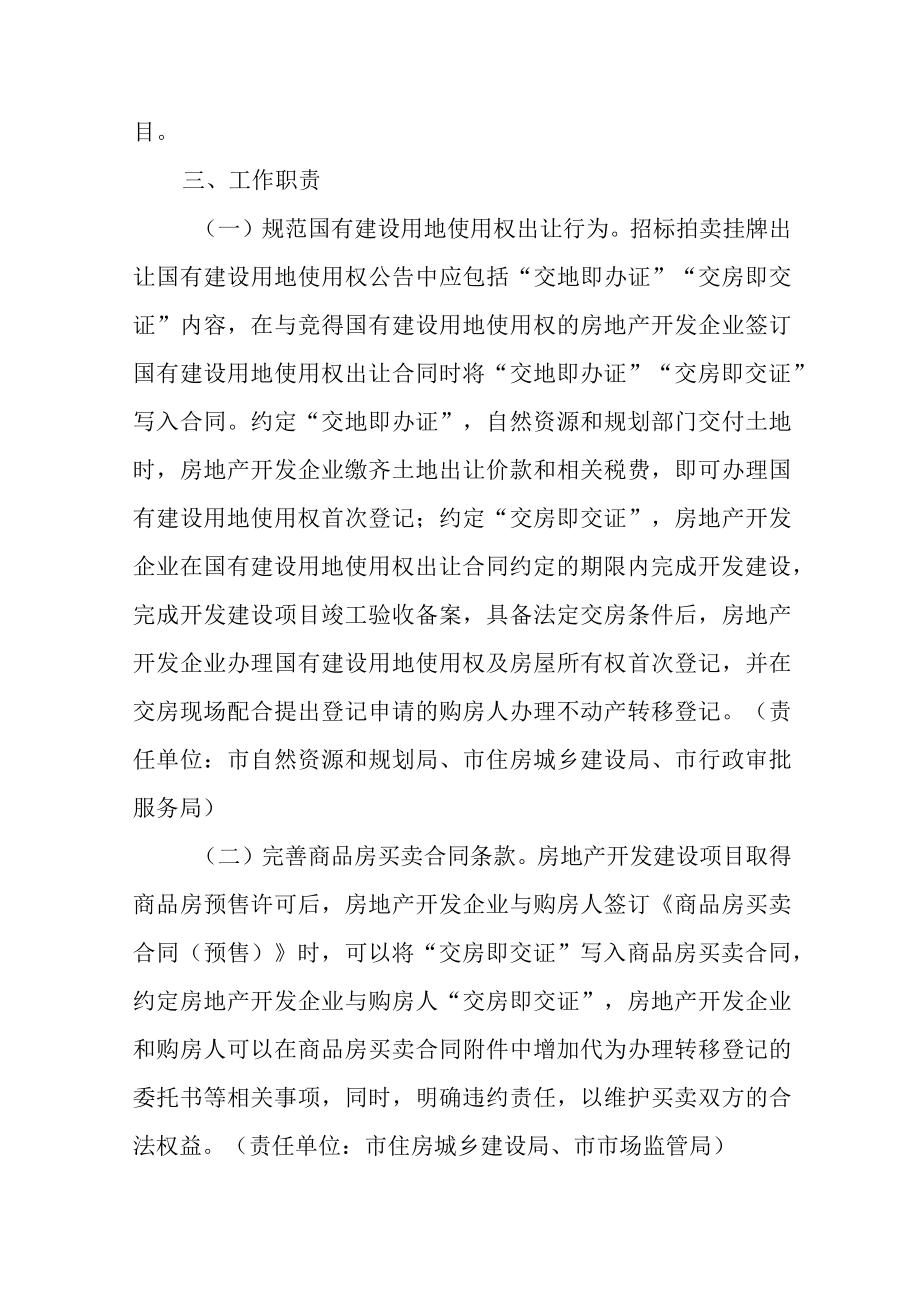 关于进一步加快推进“交房即交证”工作的实施意见.docx_第2页