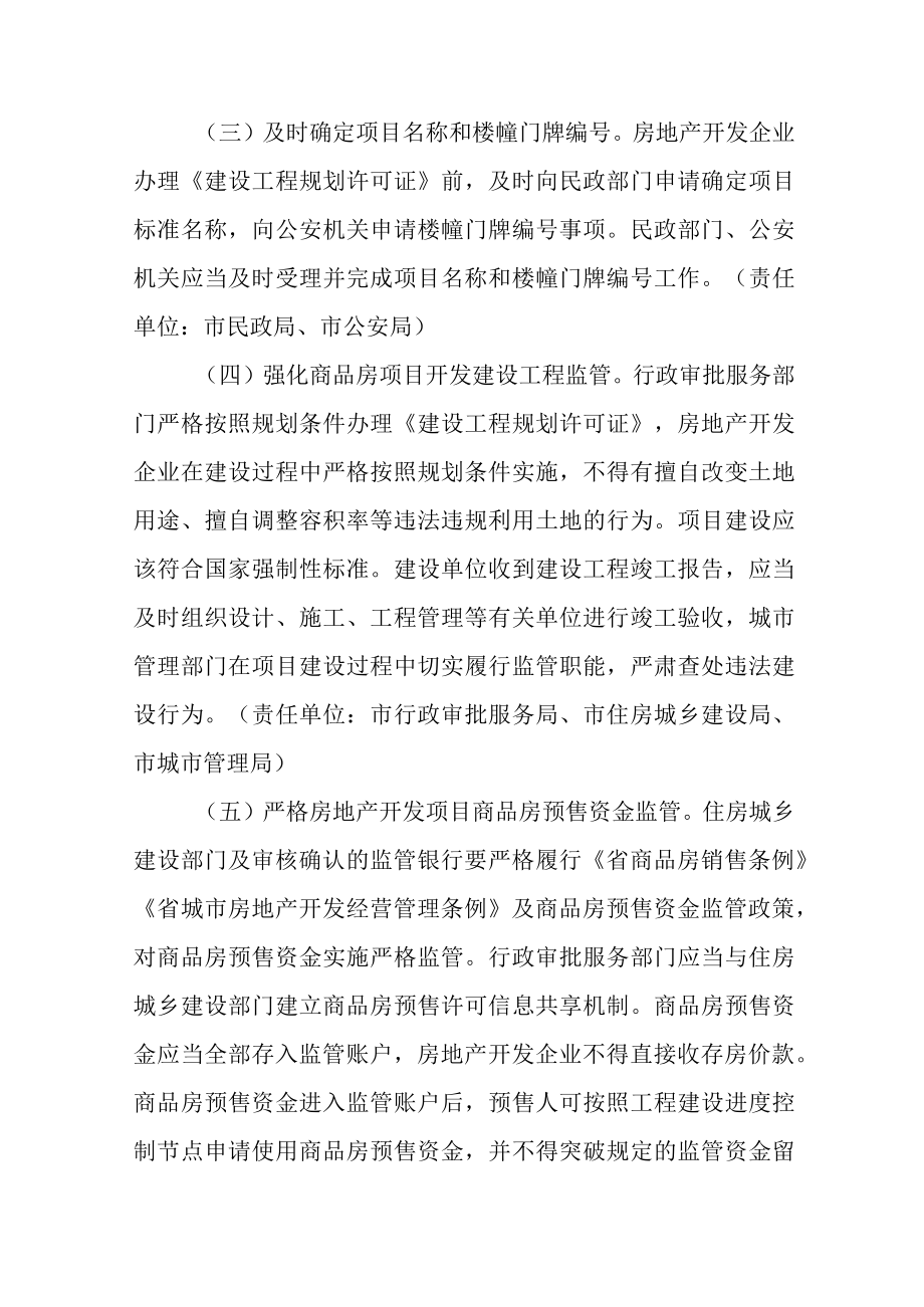 关于进一步加快推进“交房即交证”工作的实施意见.docx_第3页