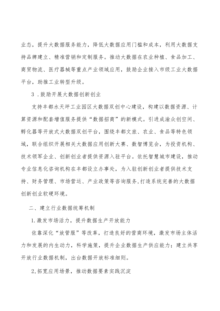 创新大数据信用数据行业应用场景实施方案.docx_第2页