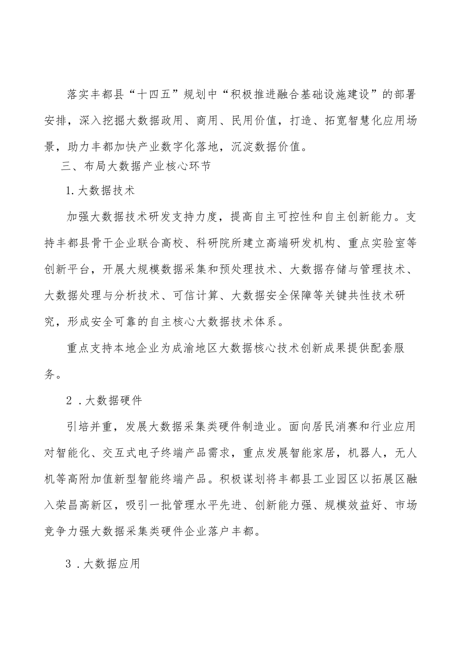 创新大数据信用数据行业应用场景实施方案.docx_第3页