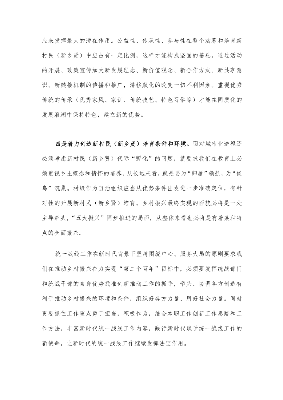 关于对开展劝募新村民（新乡贤）助力乡村振兴工作的思考与探索.docx_第3页