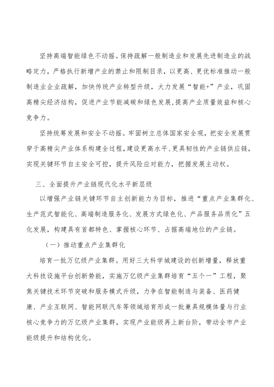 凝聚优秀企业家和产业领军人才实施方案.docx_第3页