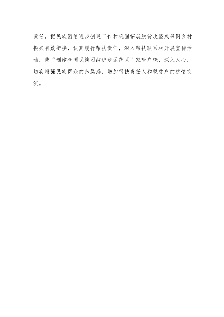 创建全国民族团结进步示范区进“机关”工作简报.docx_第2页