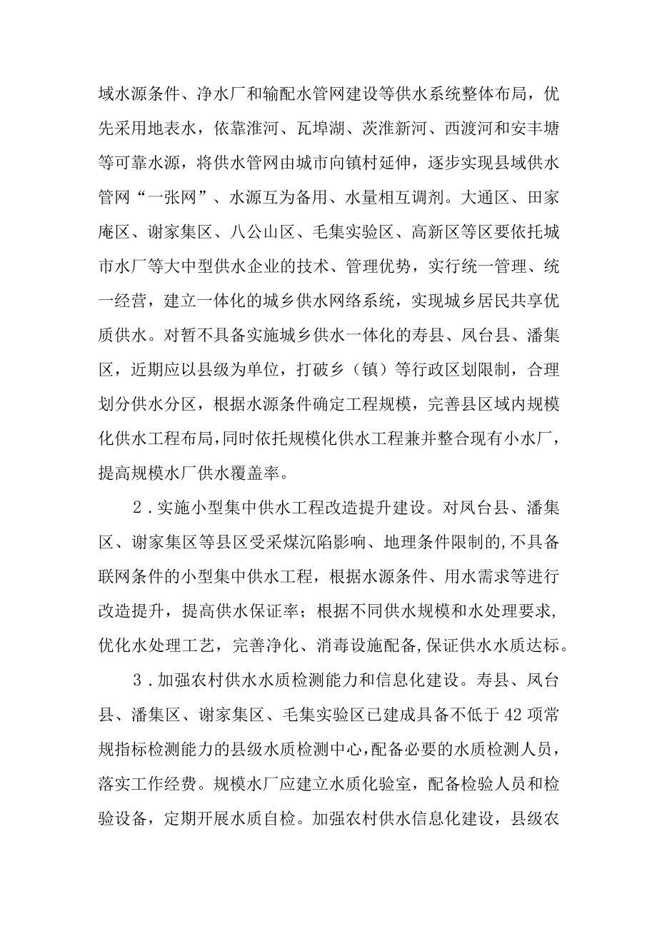 关于进一步加强农村饮水安全工程长效管理机制建设实施方案.docx_第3页