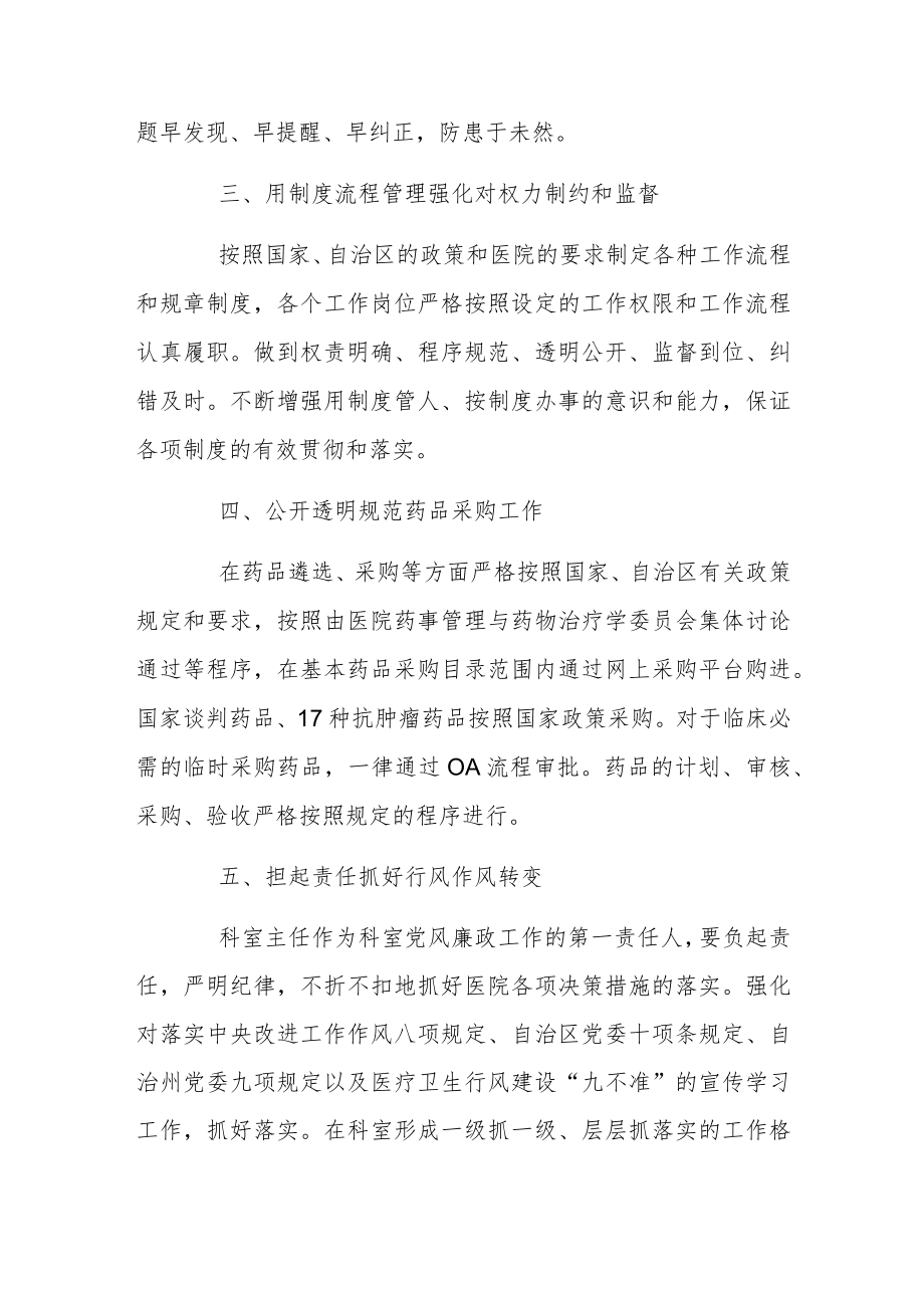 党风廉政建设和纪律作风工作表态发言.docx_第2页