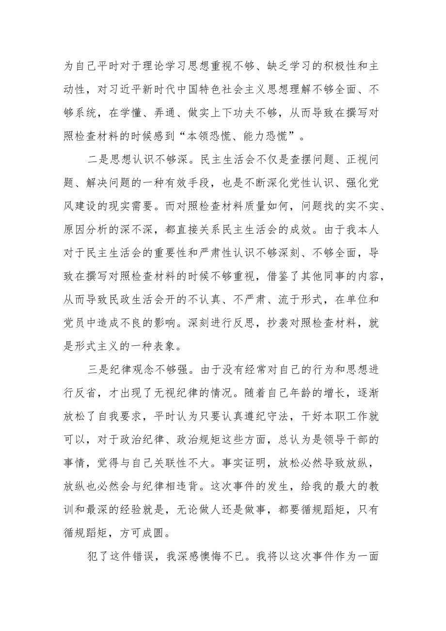 关于照搬照抄网络公文的检讨书+公车私用检讨书4篇.docx_第2页