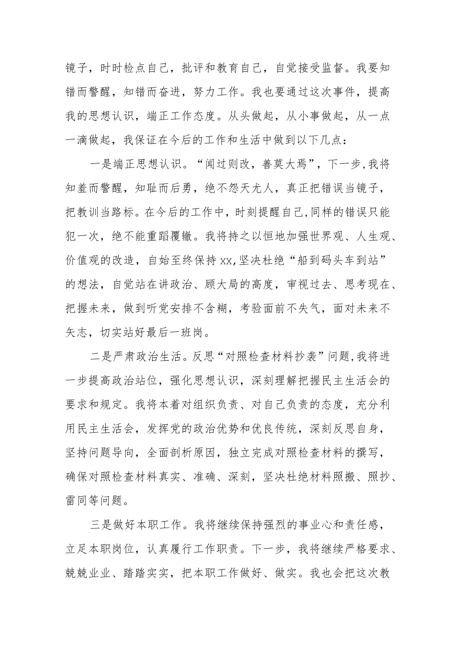 关于照搬照抄网络公文的检讨书+公车私用检讨书4篇.docx_第3页