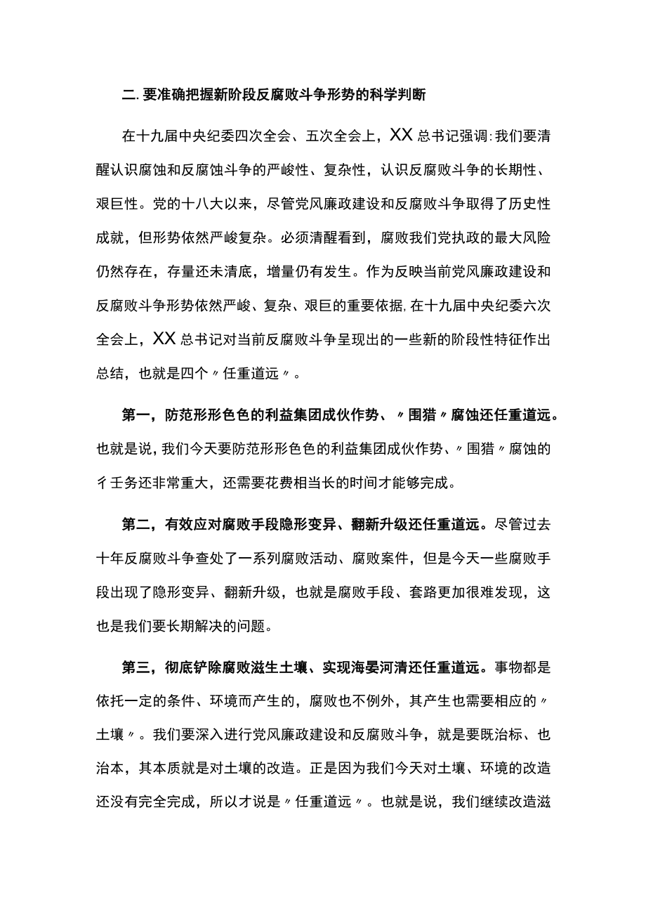 党课讲稿牢记“四个任重道远”持之以恒推进全面从严治党.docx_第3页