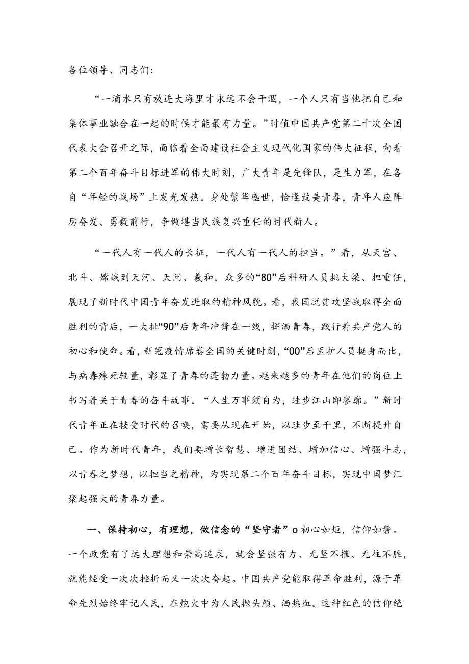 党课讲稿：做“三有”青 书时代华章.docx_第1页