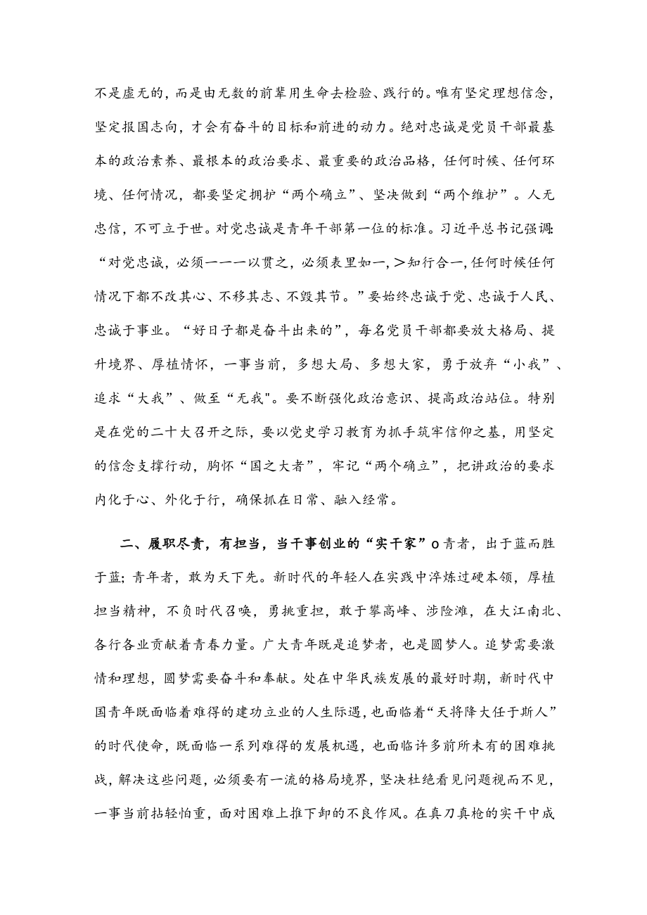 党课讲稿：做“三有”青 书时代华章.docx_第2页