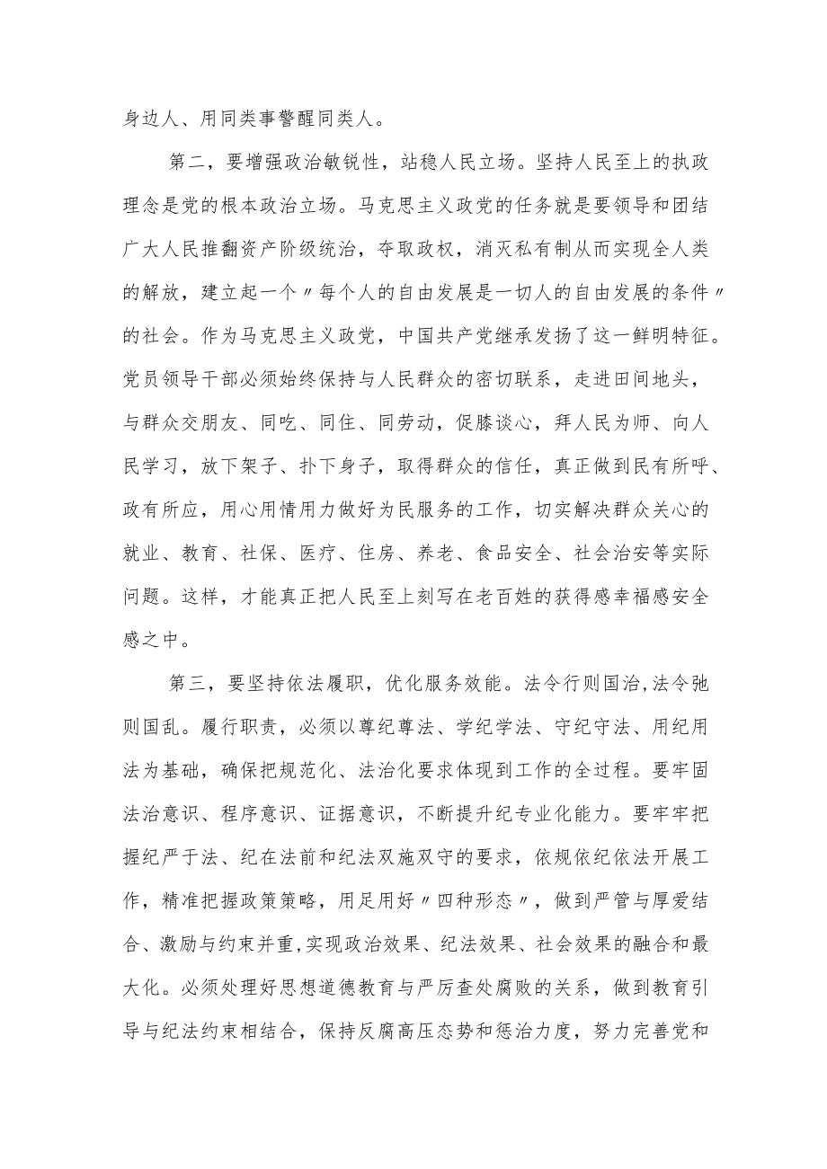 党组讨论：《关于加强新时代廉洁文化建设的意见》.docx_第2页