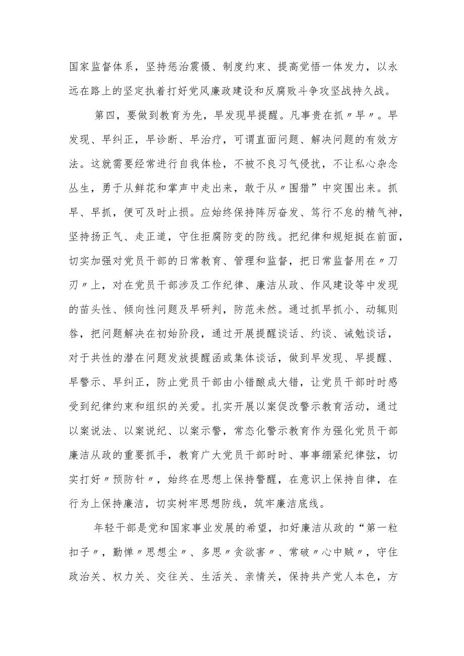 党组讨论：《关于加强新时代廉洁文化建设的意见》.docx_第3页