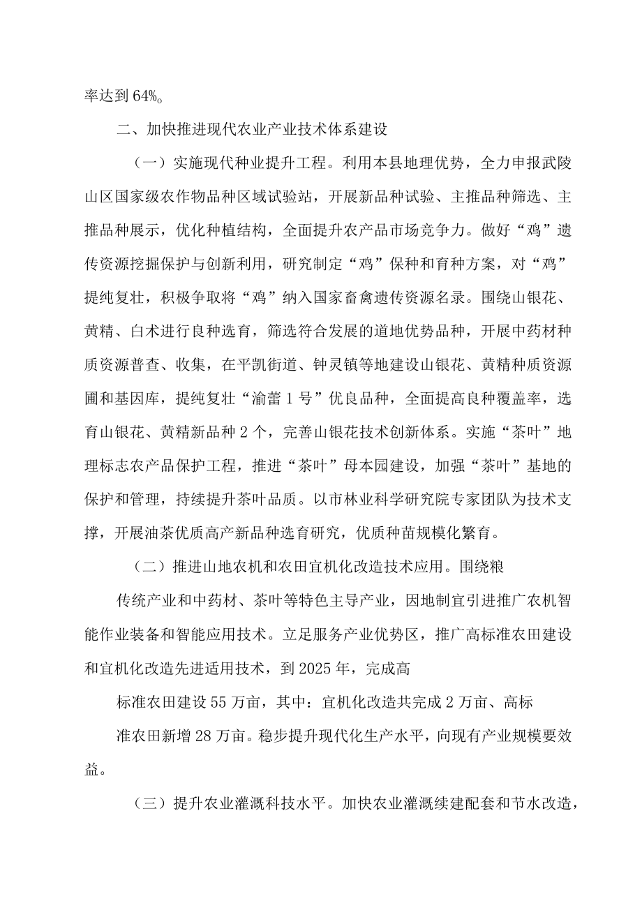 关于进一步加快推进农业科技创新的实施方案.docx_第2页